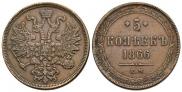 5 копеек 1866 года