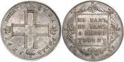 1 рубль 1797 года