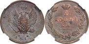 2 kopecks 1810 year