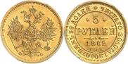5 roubles 1862 year