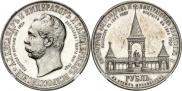 1 рубль 1898 года