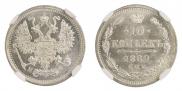 10 kopecks 1880 year