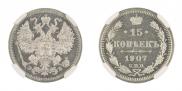 15 kopecks 1907 year