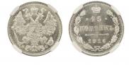 15 копеек 1916 года