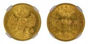 5 roubles 1879 year
