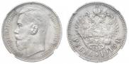 1 rouble 1915 year