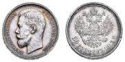 50 kopecks 1913 year