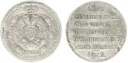 1 rouble 1912 year