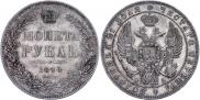 1 rouble 1846 year