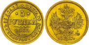 5 roubles 1862 year