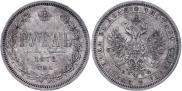 1 rouble 1878 year