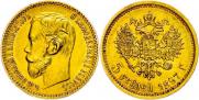 5 рублей 1897 года