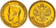 10 roubles 1899 year