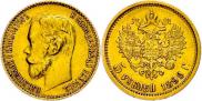 5 рублей 1899 года