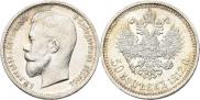 50 kopecks 1912 year