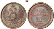 3 копейки 1849 года