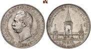 1 рубль 1898 года