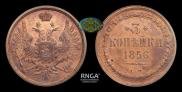 3 kopecks 1856 year