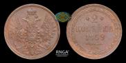 2 kopecks 1859 year