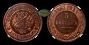 5 kopecks 1867 year