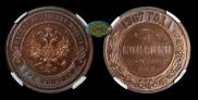 3 kopecks 1867 year