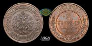 2 kopecks 1867 year