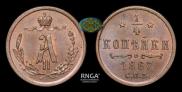 1/4 kopeck 1867 year