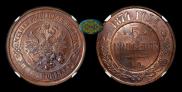 5 kopecks 1874 year