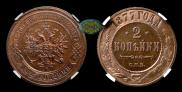 2 kopecks 1877 year