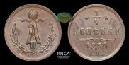 1/4 kopeck 1879 year