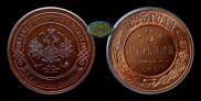 3 kopecks 1893 year
