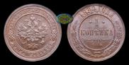 1 kopeck 1894 year