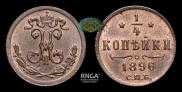 1/4 kopeck 1896 year