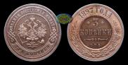 3 kopecks 1897 year