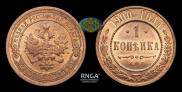 1 копейка 1900 года