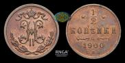 1/2 kopeck 1900 year