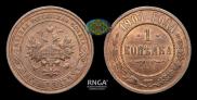 1 kopeck 1901 year