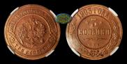 3 kopecks 1903 year
