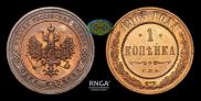 1 копейка 1905 года