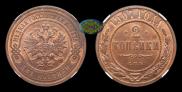 2 kopecks 1907 year