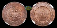 2 kopecks 1910 year