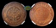 3 kopecks 1912 year