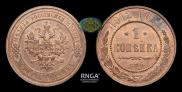 1 kopeck 1912 year