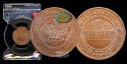 3 kopecks 1913 year