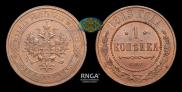 1 kopeck 1913 year