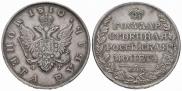 1 рубль 1810 года