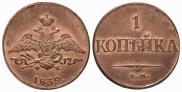 1 kopeck 1832 year