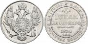 3 рубля 1830 года