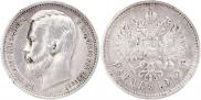 1 rouble 1912 year