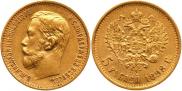 5 roubles 1898 year